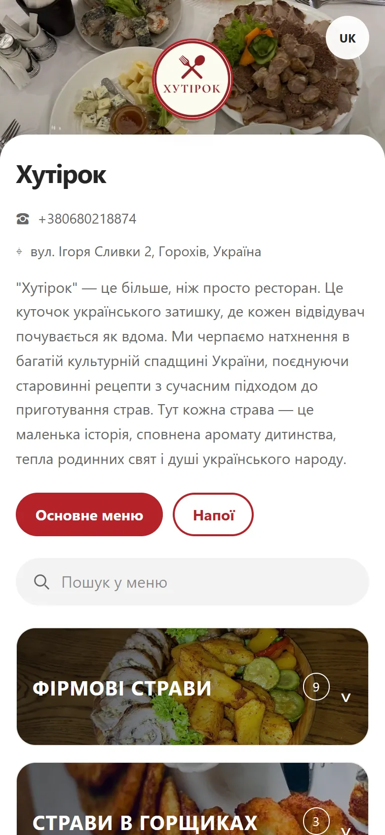 Обкладинка, контакти й навігація меню ресторану «Хутірок» на телефоні