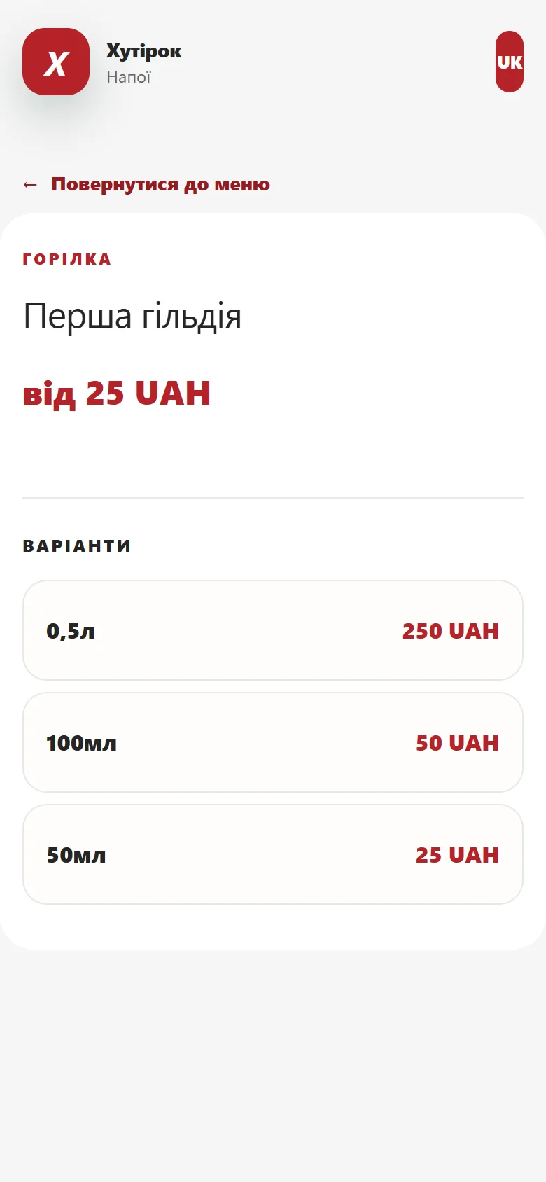 Картка напою з варіантами об’єму та цінами